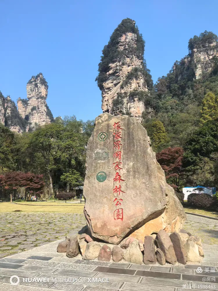 张家界武陵源(黄石寨景区)